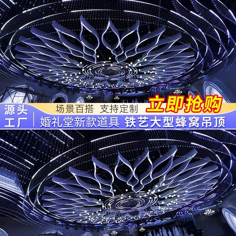 婚礼堂吊顶铁艺发光大型蜂窝道具放射莲花灯婚庆酒店舞台背景灯箱