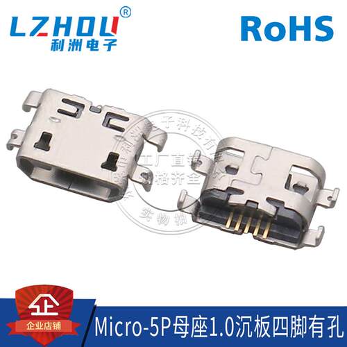 Micro-5P母座 B型 沉板式 1.0H 有孔 4脚插板 有边/无边 连接器