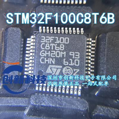 原装正品STM32F100C8T6B LQFP-48 ARM Cortex-M3 32位微控制器MCU