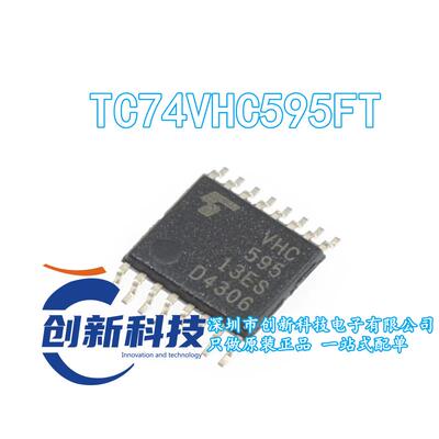 TC74VHC595FT 丝印VHC595 贴片密脚TSSOP-16 全新原装东芝可直拍