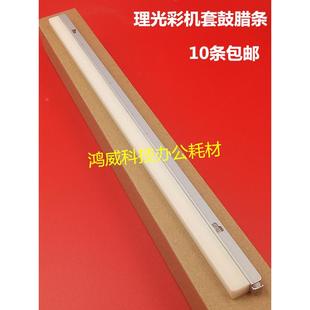 C2800 C4500 C3000 C3300 硒鼓清洁蜡条 理光MPC2500 C5000 C3500