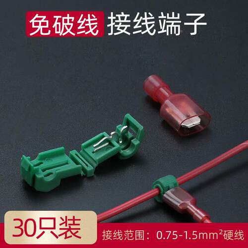 T型免破线快速电线接线端子连接器接头无损分接线器线卡子硬线T5Y