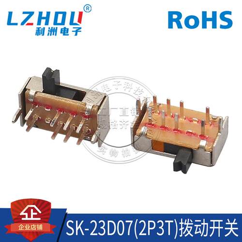 SK-23D07（2P3T）双排8脚3档卧式拨动开关 八脚收音机电源连接器