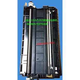 理光MP1350 1100 9000 1356 1357 1107 1106 907转印架组件套