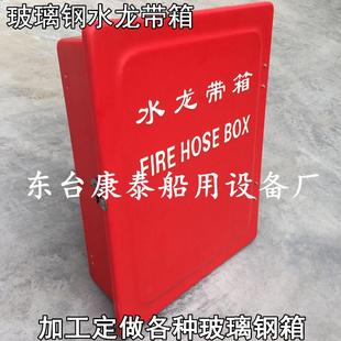 船用玻璃钢水龙带箱 消防皮龙箱船用消防水带箱560*460*160mm加厚
