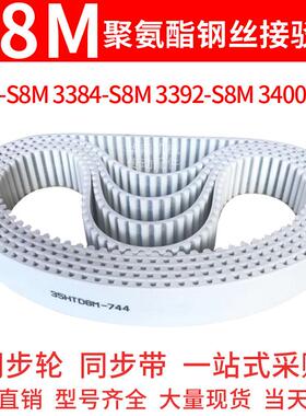 聚氨酯同步带3376-S8M3384-S8M3392-S8M3400-S8M同步皮带PU钢丝带
