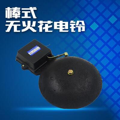 森格SHF-12寸无火花外击式电铃学校工厂用 双线圈250mm 铸铁