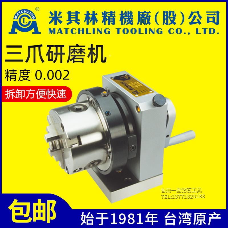 台湾米其林三爪冲子成型器高精度研磨机手摇磨针机冲头31055冲针