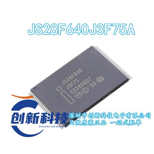 全新原装 JS28F640J3F75A 贴片TSOP56 存储器IC丝印JS28F640J3F75