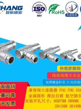 热销智航精密弯头插头FHG 00B 0B9 插头针L型插头推拉连接连接器