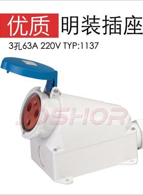 3p4P5P63A明装工业插座JOSHOR索开TYP:1137 TYP:1141 TYP:1145