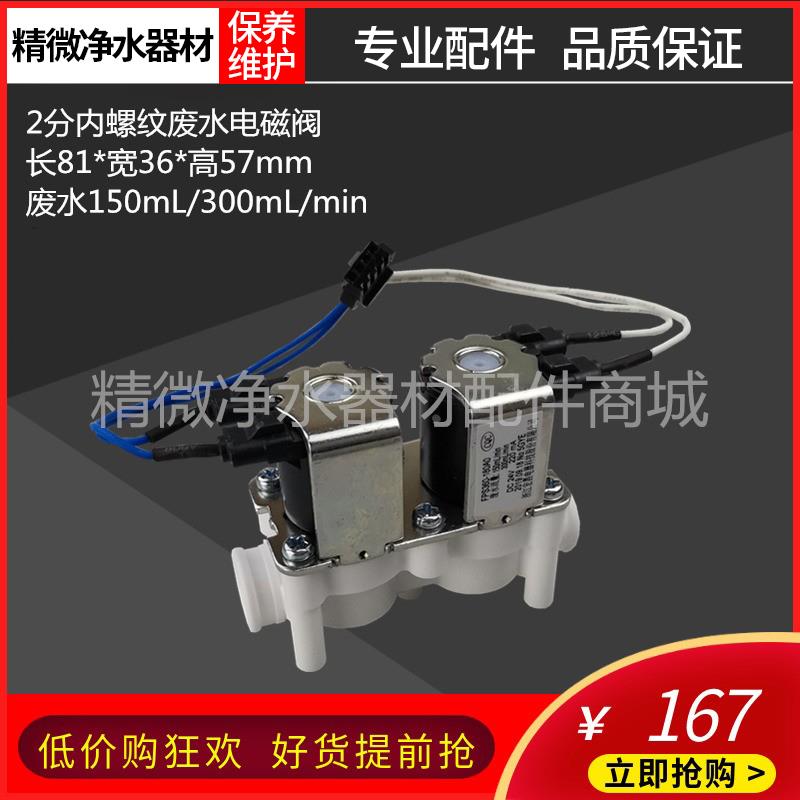 A4J2575j2577净水器J2305双阀体2分内螺纹1205废水电磁阀原厂正品