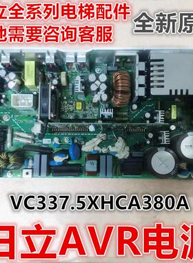 日立MCA电梯AVR电源盒电源板VC337.5XHCA380A全新原装日滨电源盒
