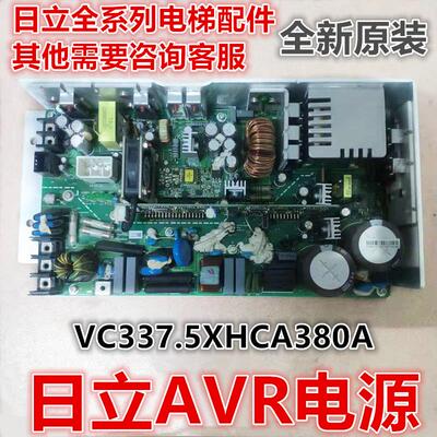 日立MCA电梯AVR电源盒电源板VC337.5XHCA380A全新原装日滨电源盒