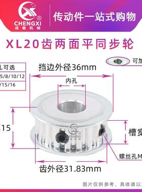 同步轮同步带轮皮带轮 XL20齿 两面平无台阶 齿外径31.83 铝合金