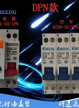 宽35MM DZ30LE32 1PN 32A漏电保护断路器 DZ30 1PN家用空气开关