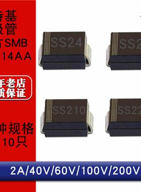 贴片肖特基二极管SS24 SS26 SS210 SS220 2A 40V DO214AA SMB