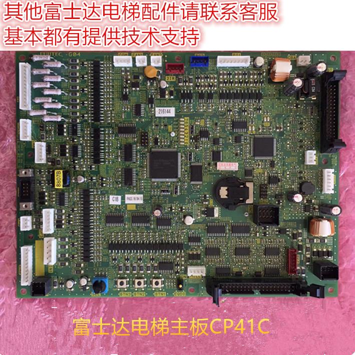 富士达电梯主板CP41C/CP41A富士达电梯配件