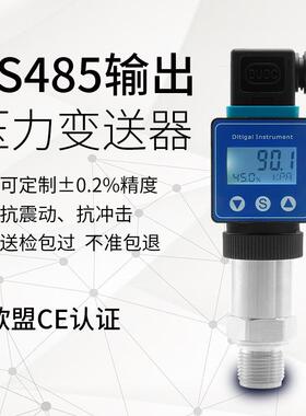进口扩散硅压力变送器Modbus RTU液压水压油压供水压力传感器RS48