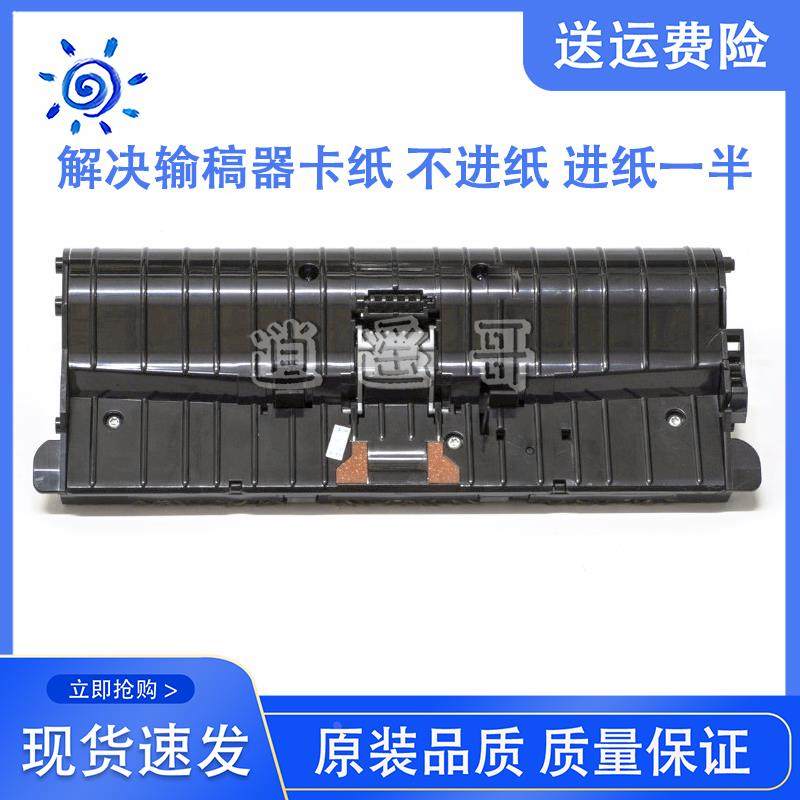 原装拆机 HP1536 1415ADF 175 225 276 226原稿进纸器 输稿器内芯