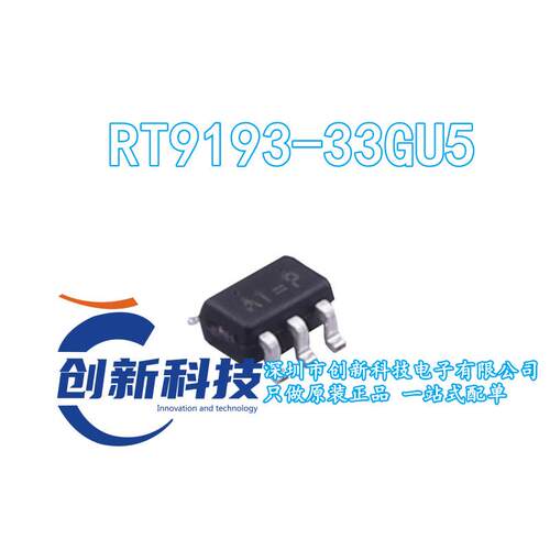 全新原装正品LDO稳压IC RT9193-33GU5，3.3V 丝印A1=P