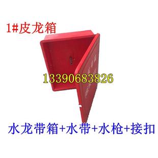 船用水龙带箱 皮龙箱皮龙带配水枪接扣 50/65型水带箱成套配件