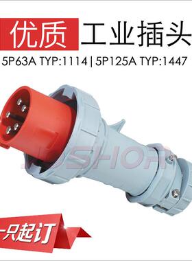 JOSHORTYP:1447 5芯125A工业插头 3P+N+E IP67防水插头插座SK5502
