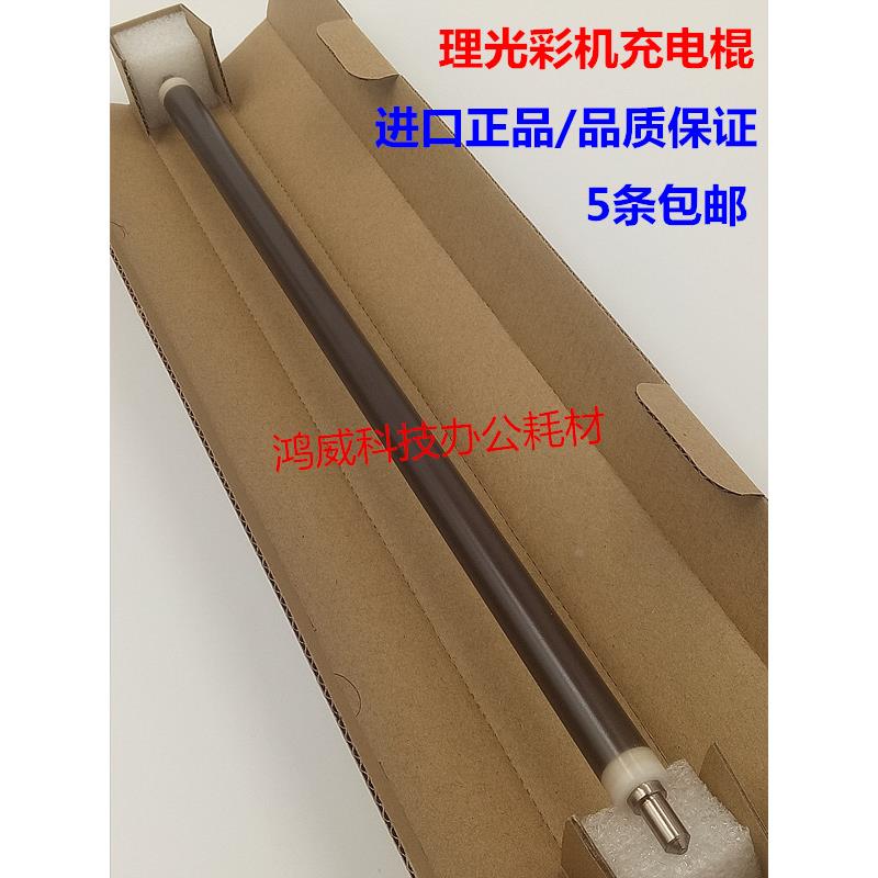 理光MP C4000 C5000 C2800 C3300 C3501 C4501 C5501充电辊 进口