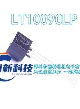 原装正品 LT1009CLP 丝印 LT1009C 直插 TO-92 芯片 现货可直拍
