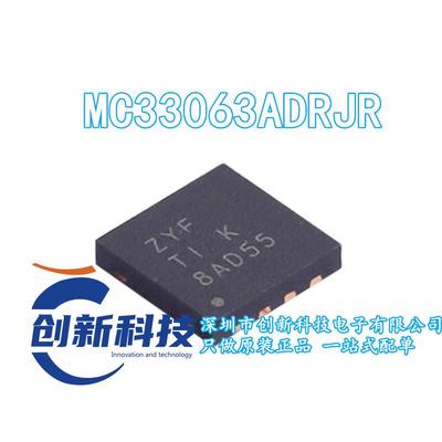 MC33063ADRJR 贴片SON-8 丝印ZYF DC-DC电源芯片 全新原装 现货