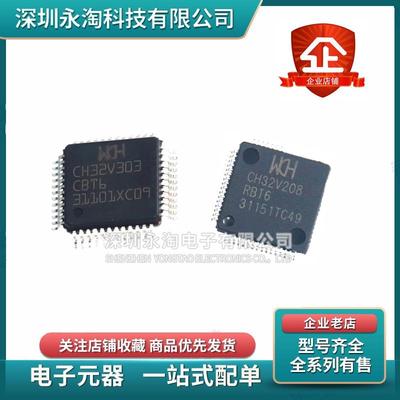 CH32V303CBT6 大容量通用型RISC-V单片机 CH32V208RBT6 LQFP64M