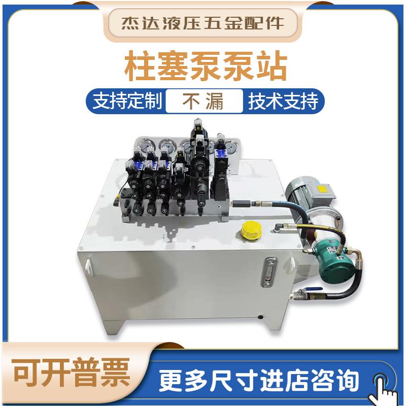 液压站液压系统总成10mcy+4KW/5.5kw高低压柱塞泵站定制油箱油缸