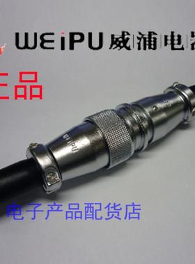 正品威浦WEIPU 对接航空插头插座 WS16-2芯3芯4芯5芯7芯9芯 TQ/ZQ