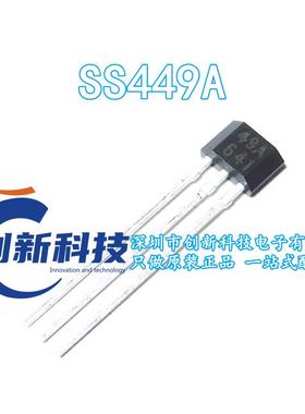 SS449A SS449 丝印449A TO-92 直插 单极性开关芯片 原装正品现货