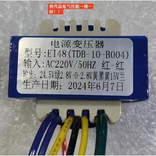 TDB B004 220V转15V24.5V 电源变压器 2.8V EI48
