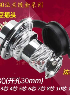 航空插头DF30法兰GX30-2芯3芯4芯5芯6芯7芯8芯10/12/14连接器30mm