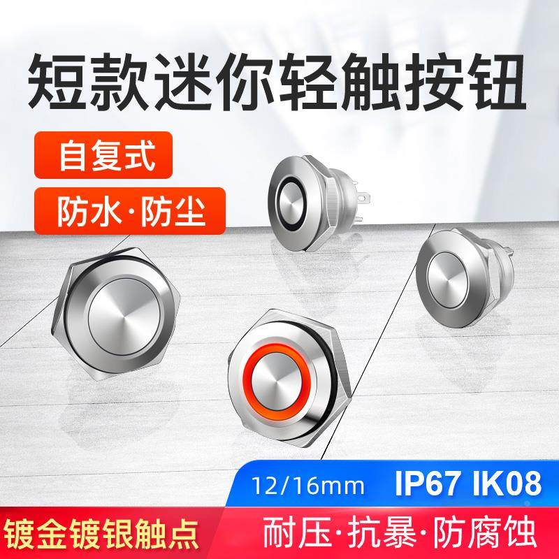 12 16 MM微动按钮 复位轻触常开防水微行带灯款 短款金属按钮开关,农用物资,苗木固定器/支撑器,淘宝优惠券,粉丝福利购,淘宝优惠卷
