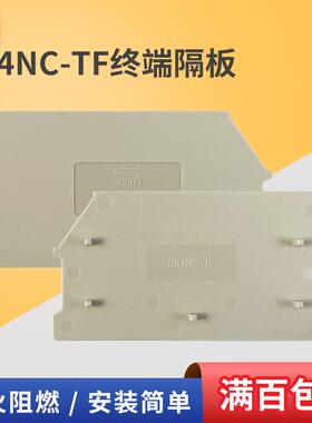 DK4NC-TF台湾町洋终端隔板接线端子配件端子挡板绝缘隔板端子台