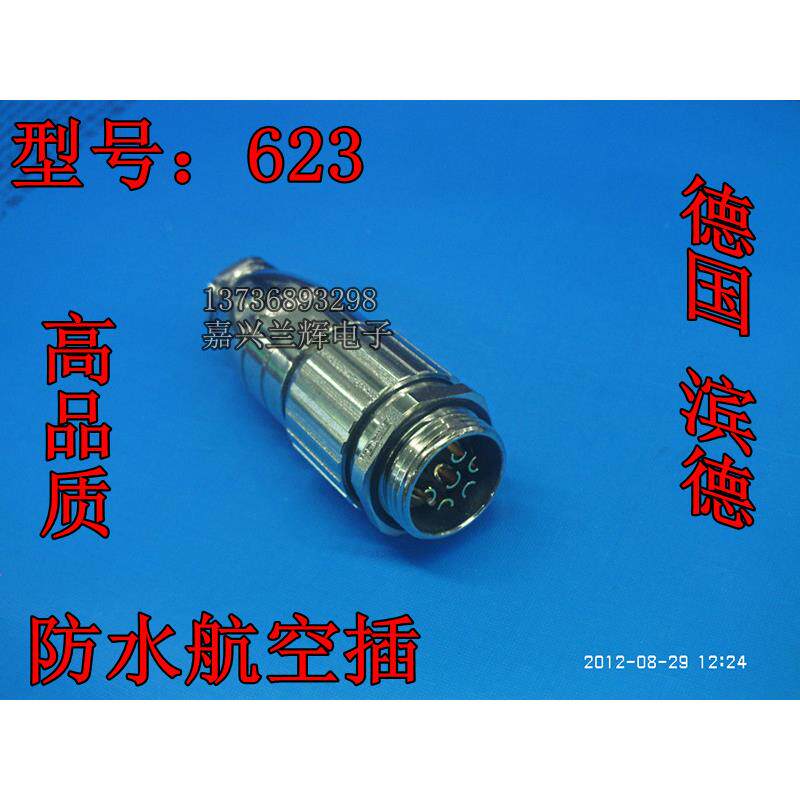 【重强】防水航空插 连接器 插头插座 623/6芯-19芯 航空插头滨德
