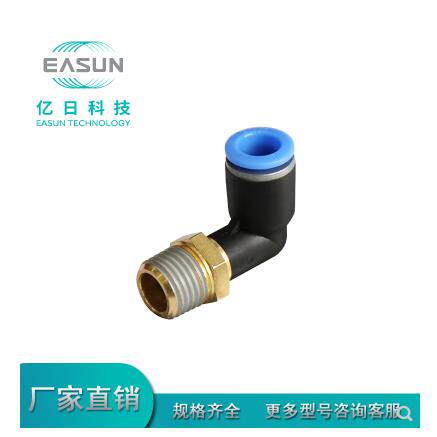 EASUN亿日气动快插弯接头 R/Rc螺纹接头 EPL8-02 L型螺纹二通6-01