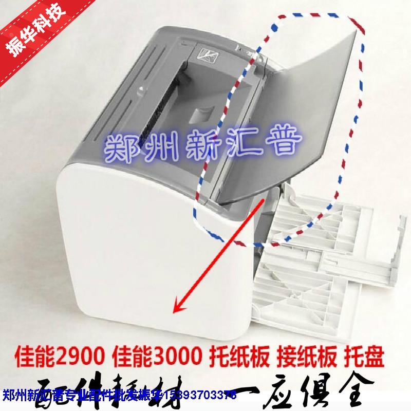 适用全新 佳能LBP2900透明盖板 托纸板 接纸盘 LBP3000 出纸托盘