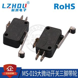 微动开关MS 连接器 019鼠标开关长方型 按键大微动三脚带轮子