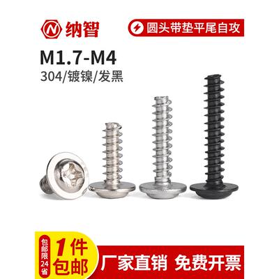 NZ镀镍发黑304不锈钢十字圆头带垫平尾自攻PWB螺丝钉M1.7M2.6M3M4