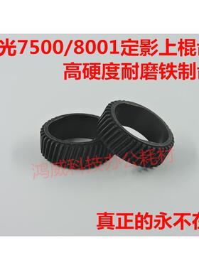 理光MP2075 7500 8000 7502 7503 6503 7001 定影上棍齿轮 铁制齿