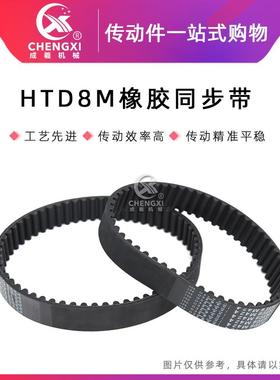 黑色橡胶同步带HTD 8M1072 8M1080 8M1088 8M1096 8M1104 齿距8MM