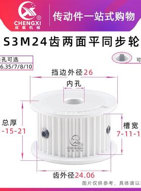 无台S3M24齿同步轮皮带轮AF 24S3M两面平 槽宽7/11/17齿外径22.15