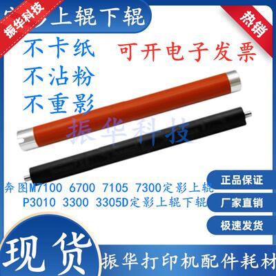 奔图M7100DW M7109DW M7115DN M7125DN M7160DW定影下辊 加热上辊
