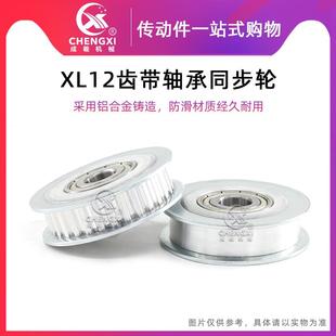 XL12齿 内孔3 齿距5.08mm 带轮 涨紧轮 带轴承同步轮 惰轮