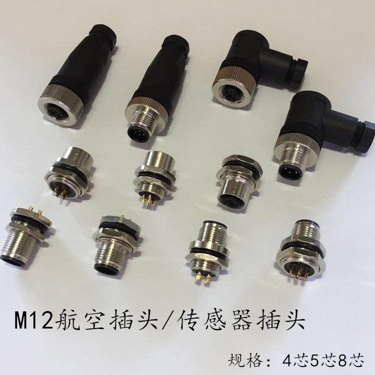 防水航空插头插座M12传感器插头4针5孔8芯12芯连接器12MM弯头IP67,农用物资,苗木固定器/支撑器,淘宝优惠券,粉丝福利购,淘宝优惠卷
