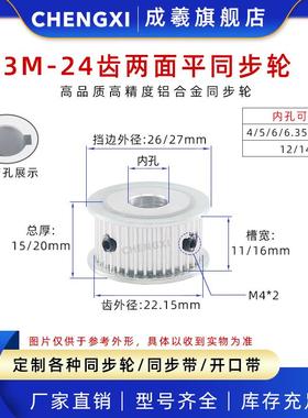 同步轮3M24齿两面平同步轮皮带轮AF型 齿宽11/16 齿外径22.15带轮
